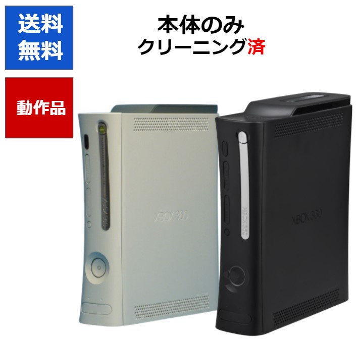 楽天市場】【レビューキャンペーン実施中!】XBOX360 本体 選べる2色