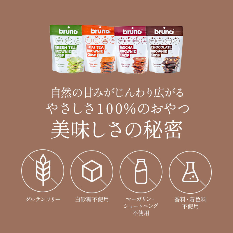 楽天市場】4種類から選べる ブルーノ bruno クリスピーブラウニー 60g