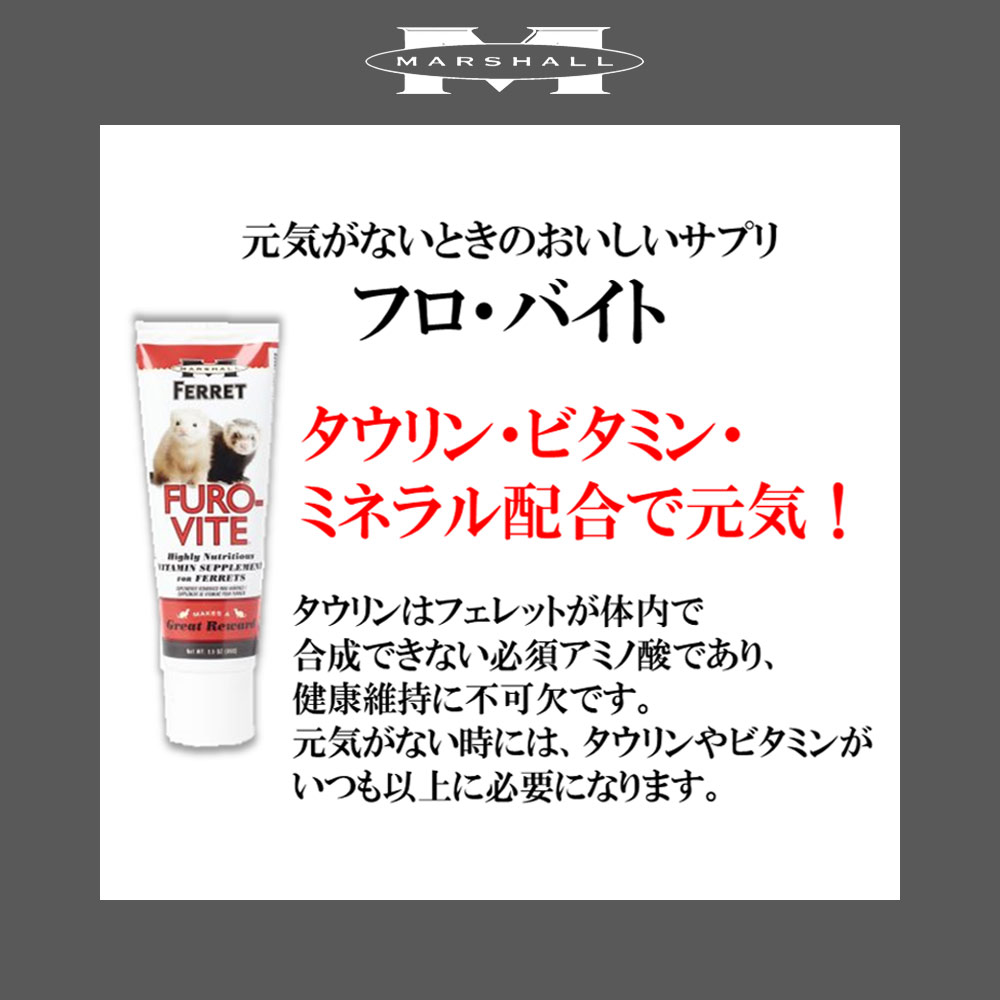 楽天市場】マーシャル フロ・バイト 99g フェレット サプリメント