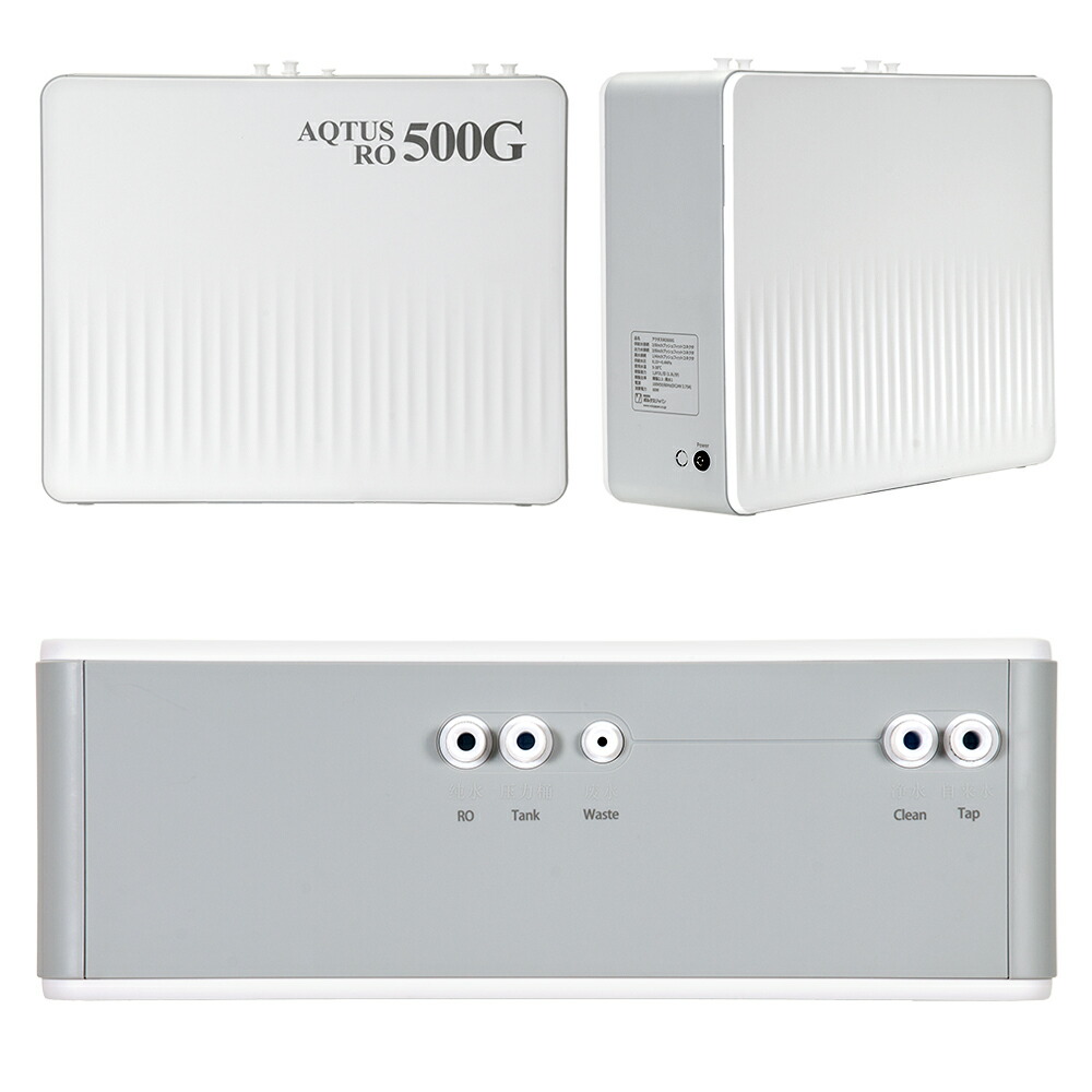楽天市場】ボルクスジャパン RO浄水器 アクタス RO500G 1