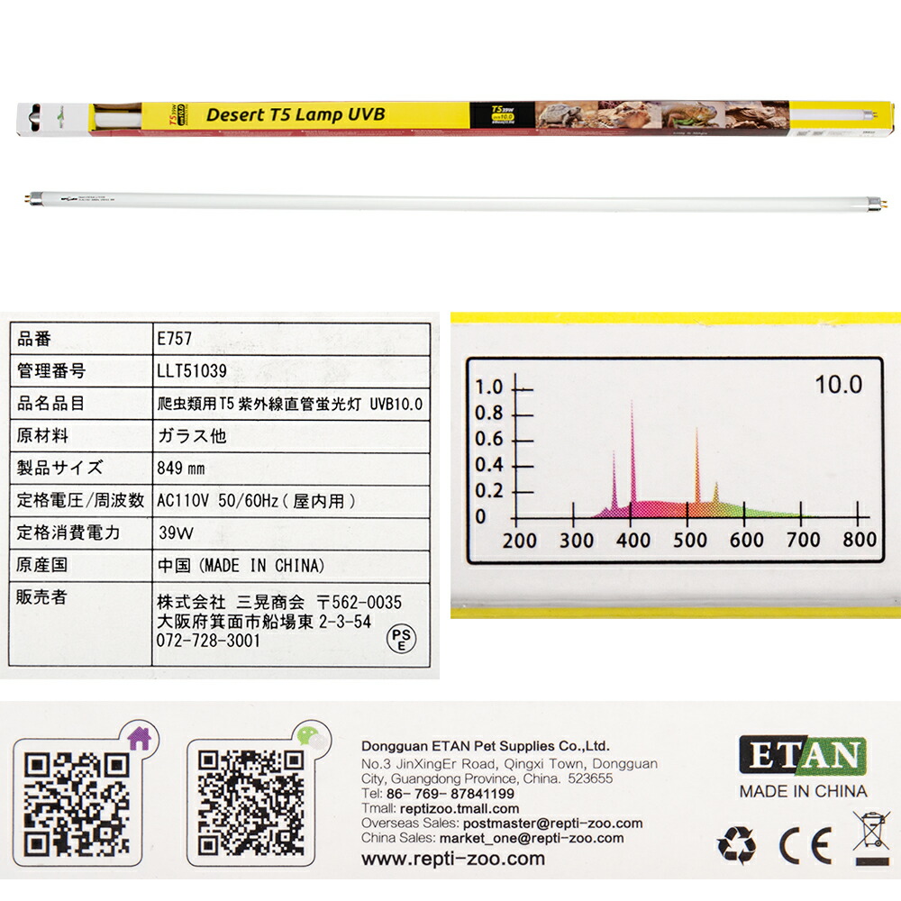 楽天市場】三晃商会 REPTIZOO T5 UVB10．0 灯