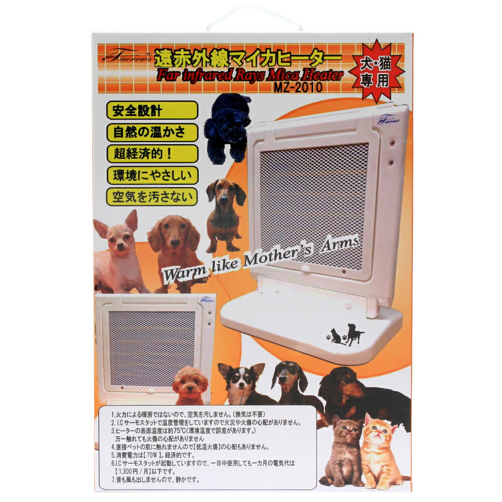 楽天市場】遠赤外線 マイカヒーター 70W 犬猫 関東当日便 : charm