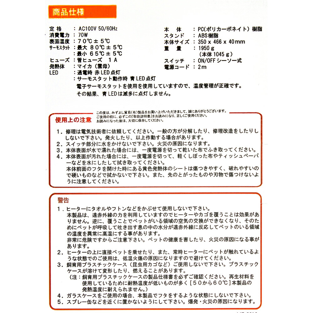 楽天市場】遠赤外線 マイカヒーター 70W 犬猫 関東当日便 : charm