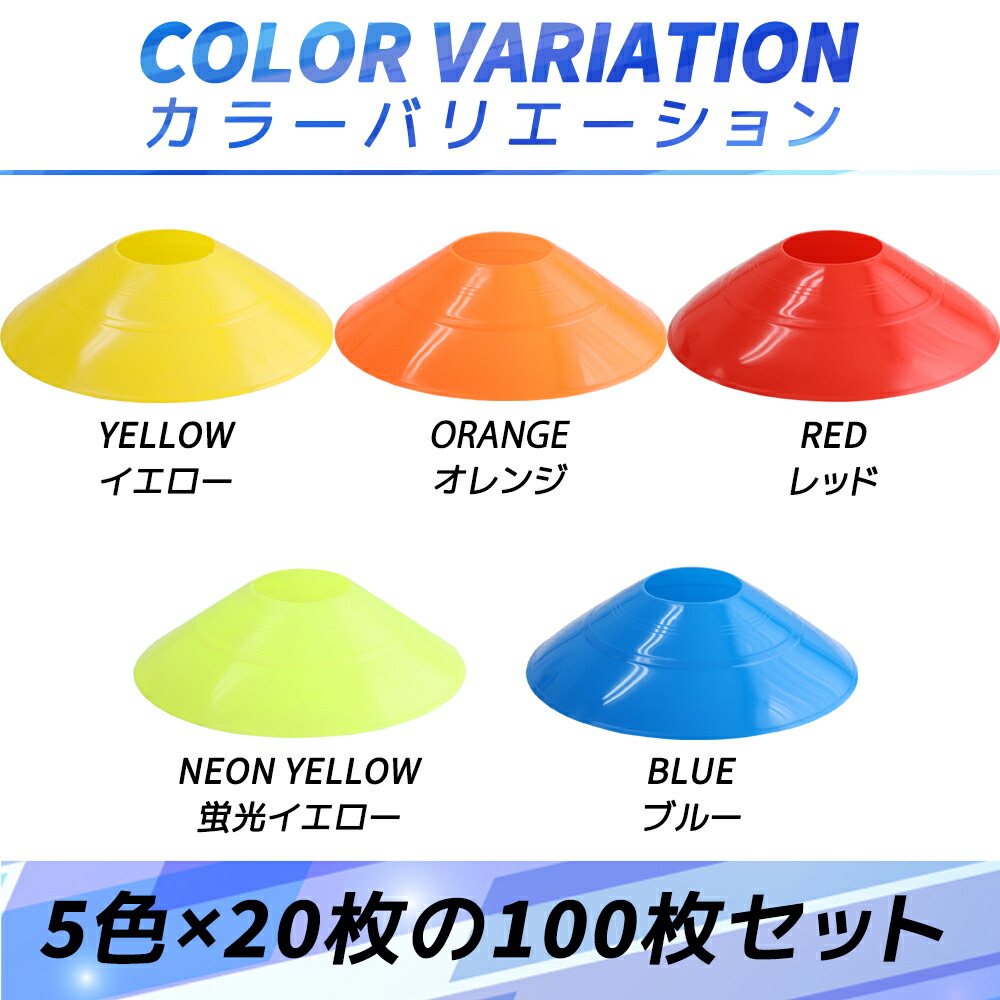 楽天市場】再入荷 まとめ買い 100枚入り 5色 マーカーコーン 収納袋