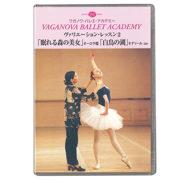 楽天市場】【チャコット 公式(chacott)】【DVD】ワガノワ