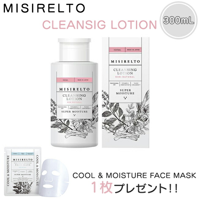 楽天市場】【特典アリ】リニューアル品。 MISIRELTO ミシレルト
