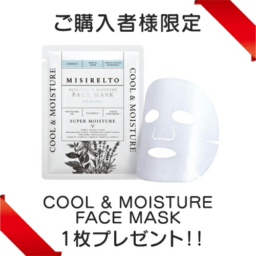 楽天市場】【特典アリ】リニューアル品。MISIRELTO ミシレルト VC24