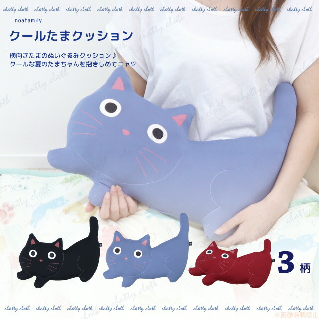 楽天市場】クールたまクッション(猫グッズ ネコ雑貨 ねこ柄 たまちゃん