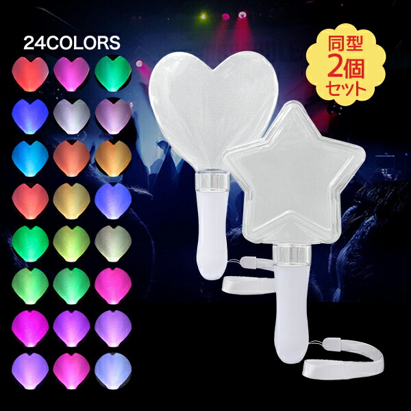 楽天市場】ペンライト 2本セット コンサート ハート 星型 カラチェン