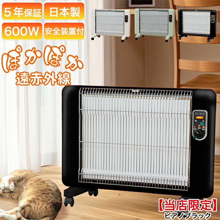 楽天市場】サンラメラ 600w型 全5種 遠赤外線ヒーター 暖房 暖房器具
