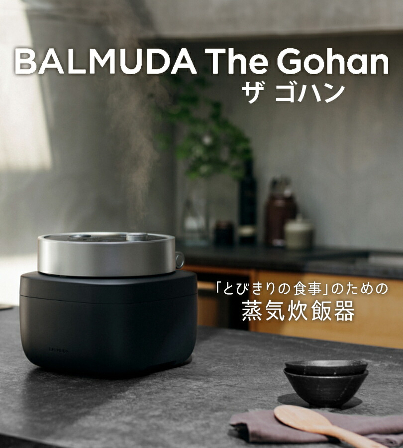 楽天市場】BALMUDA バルミューダ 炊飯器 The Gohan K08A-BK K08A-WH 3