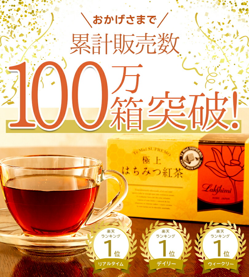 楽天市場】ラクシュミー 極上はちみつ紅茶 25袋入×2箱セット 蜂蜜紅茶