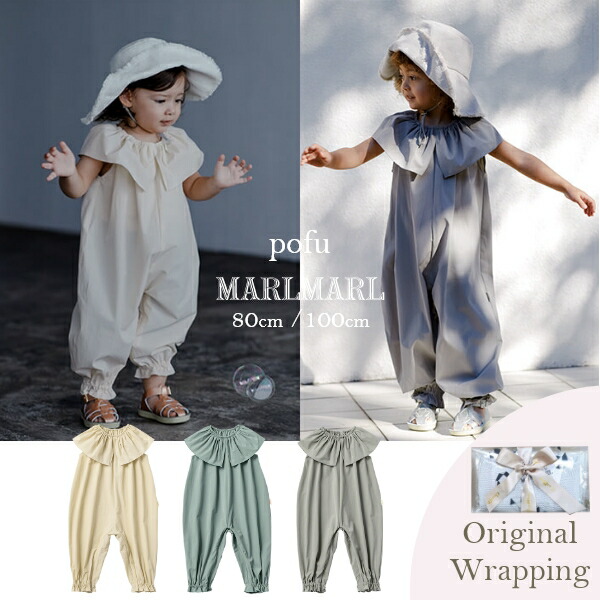 楽天市場】マールマール プレイウェア 【pofu】 ポフ プレイウェア お