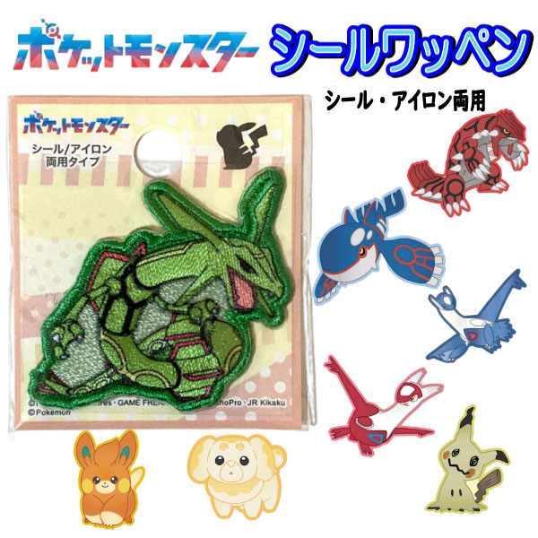 楽天市場】ポケモン ワッペン アイロン シール グラードン レックウザ