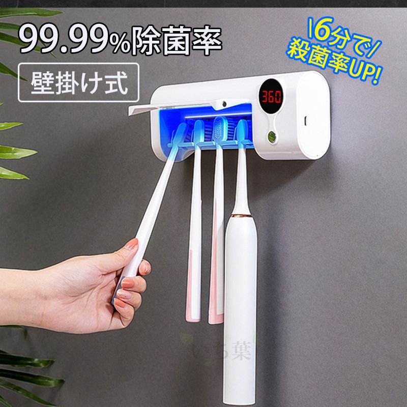 歯ブラシ 除菌器 オーラルケア用品」の人気商品一覧 | 安い商品を通販