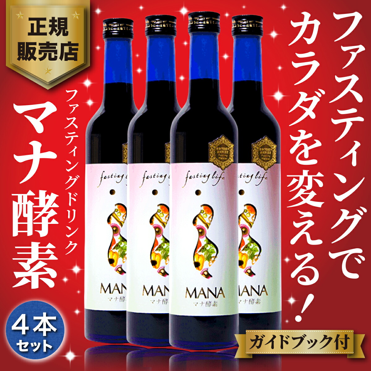楽天市場】年中無休出荷 マナ酵素 酵素ドリンク ファスティング mana