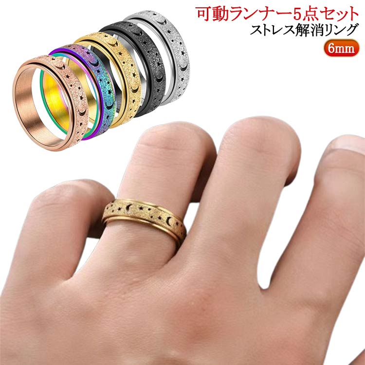 楽天市場】緩和 フィジェットリング 【5点セット】 リング 指輪 不安
