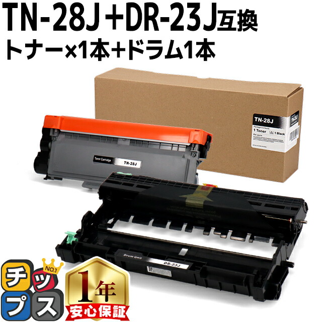 楽天市場】ブラザー用 TN-28J DR-23J トナーカートリッジ tn-28j 黒と