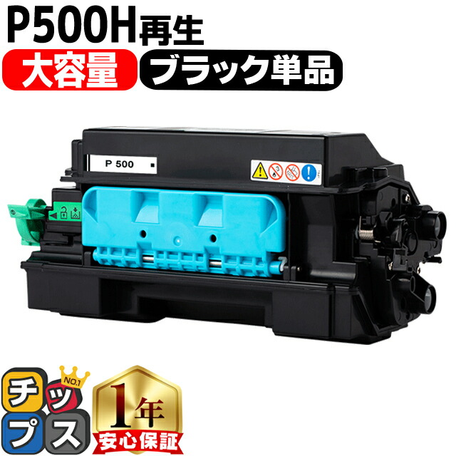 RICOH トナーP 未使用 リコー P500 トナー カートリッジ RICOH M-PaC
