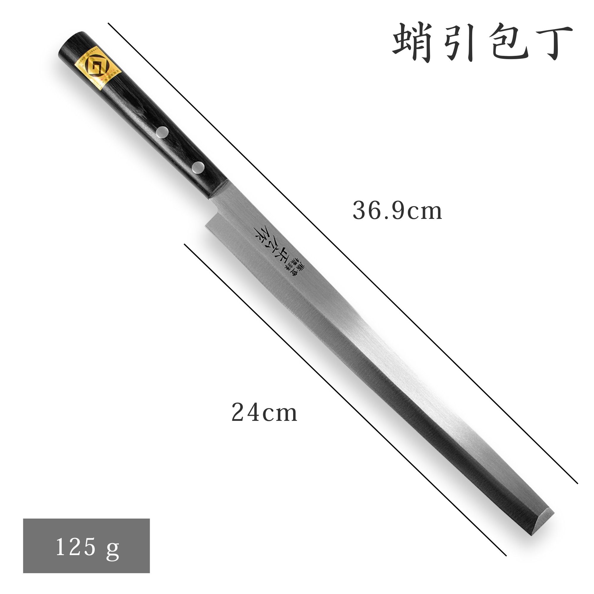 楽天市場】正広作 ステンレス和包丁 蛸引240mm タコ引包丁 正広作 片刃