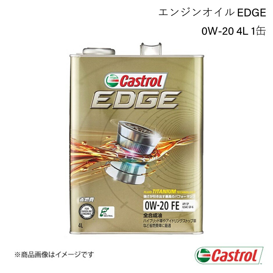楽天市場】CASTROL カストロール エンジンオイル EDGE 0W-20 4L×1缶