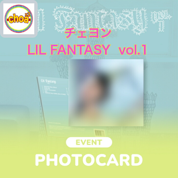 楽天市場】CHAEYOUNG LIL FANTASY vol.1 / The 1st Album (Sparkle ver