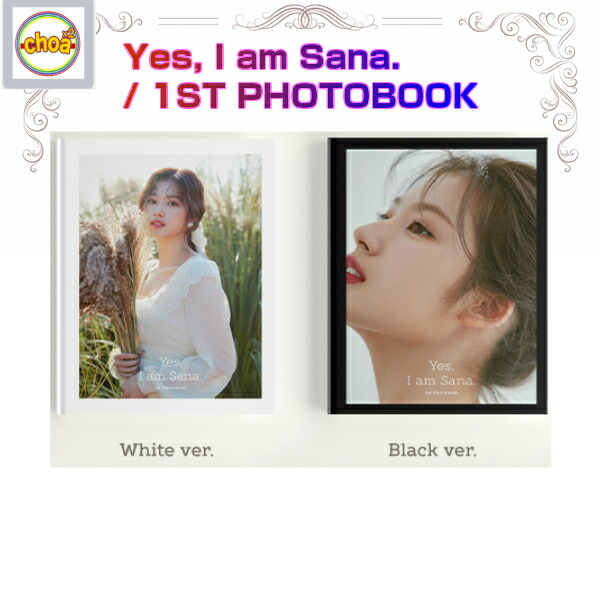 楽天市場】TWICE Sana - Yes, I am Sana. / 1ST PHOTOBOOK 公式グッズ
