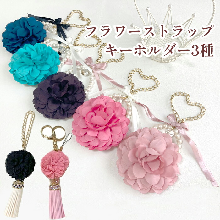 楽天市場】【送料無料】キラキラ タッセル フラワー ストラップ バック