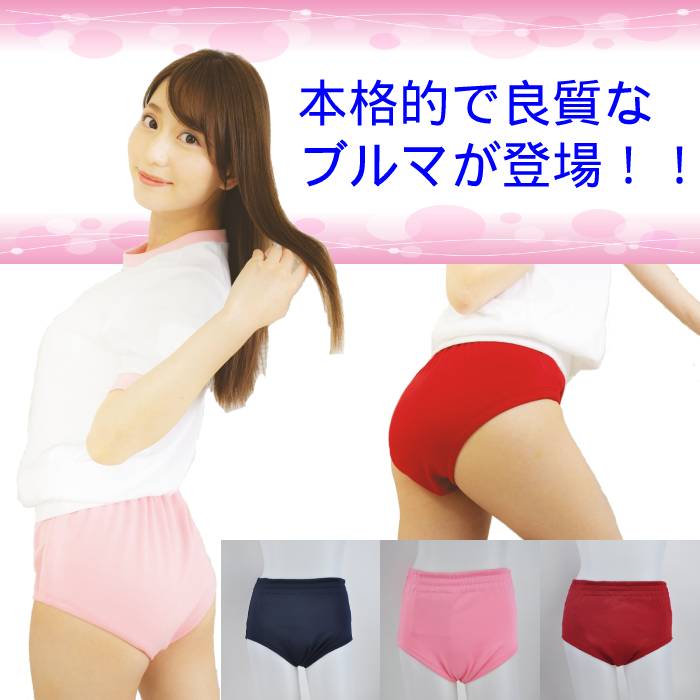 楽天市場】ブルマ ブルマー スクール 体操着 体操服 (ブルマ ライン