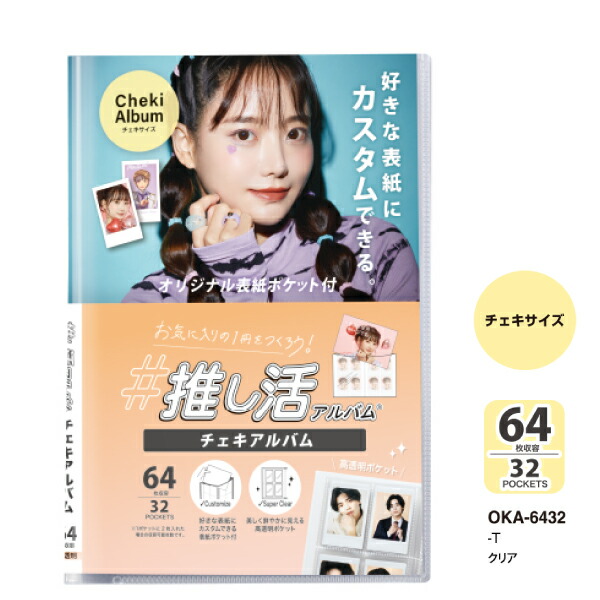 楽天市場】【送料無料】 推し活アルバム セキセイ フォトアルバム