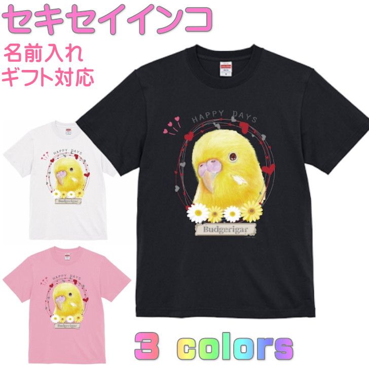 楽天市場】セキセイインコ ルチノー Tシャツ かわいい ギフト 誕生日