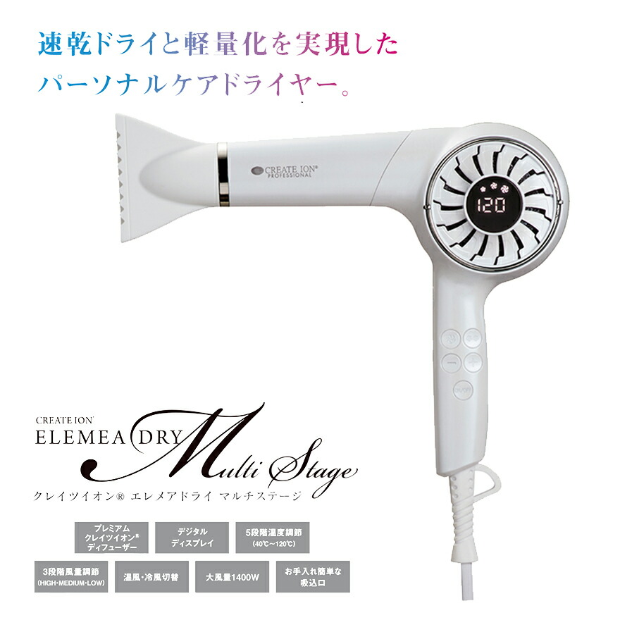 楽天市場】【30%OFFクーポン】クレイツエレメアドライヤーマルチ
