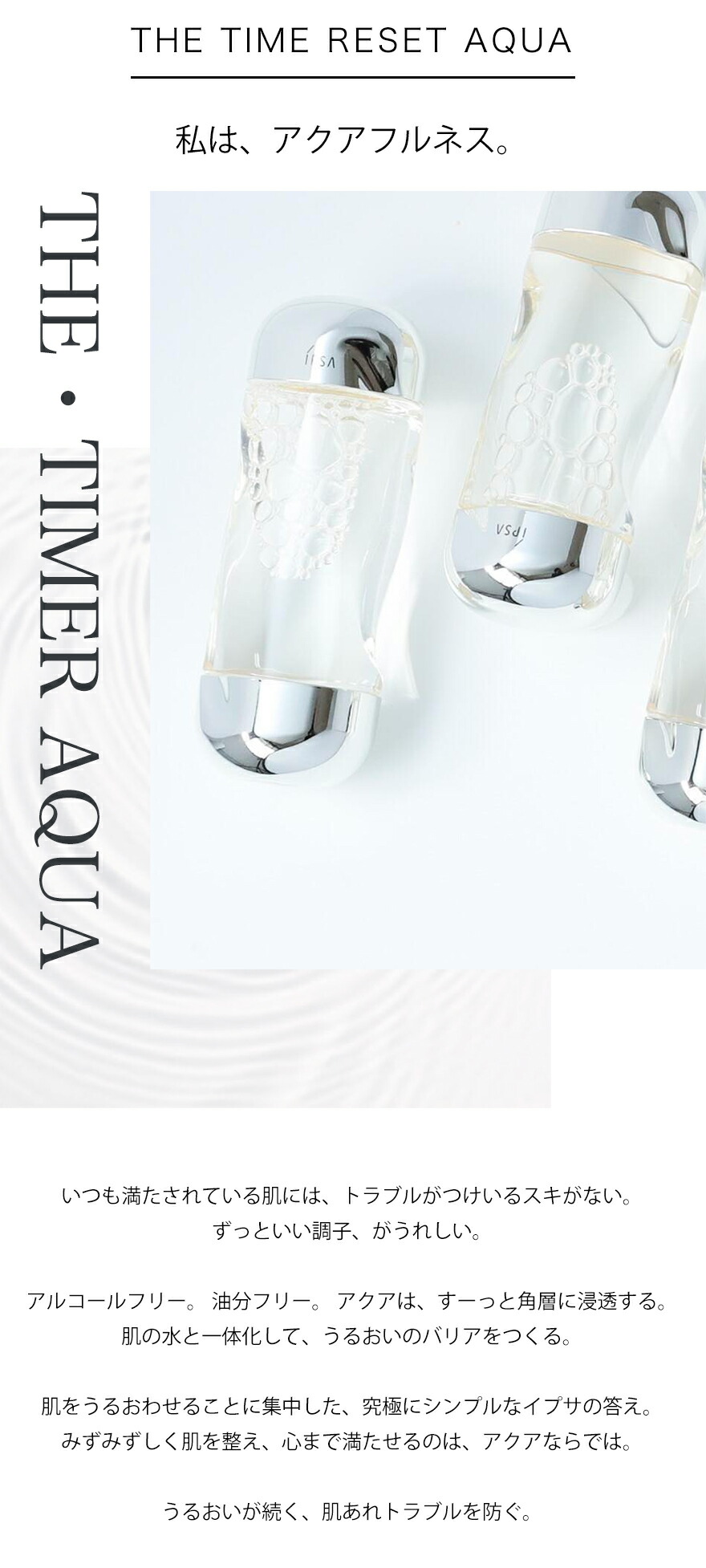楽天市場】【送料無料】ザ・タイムR アクア 200ml×3個セット イプサ