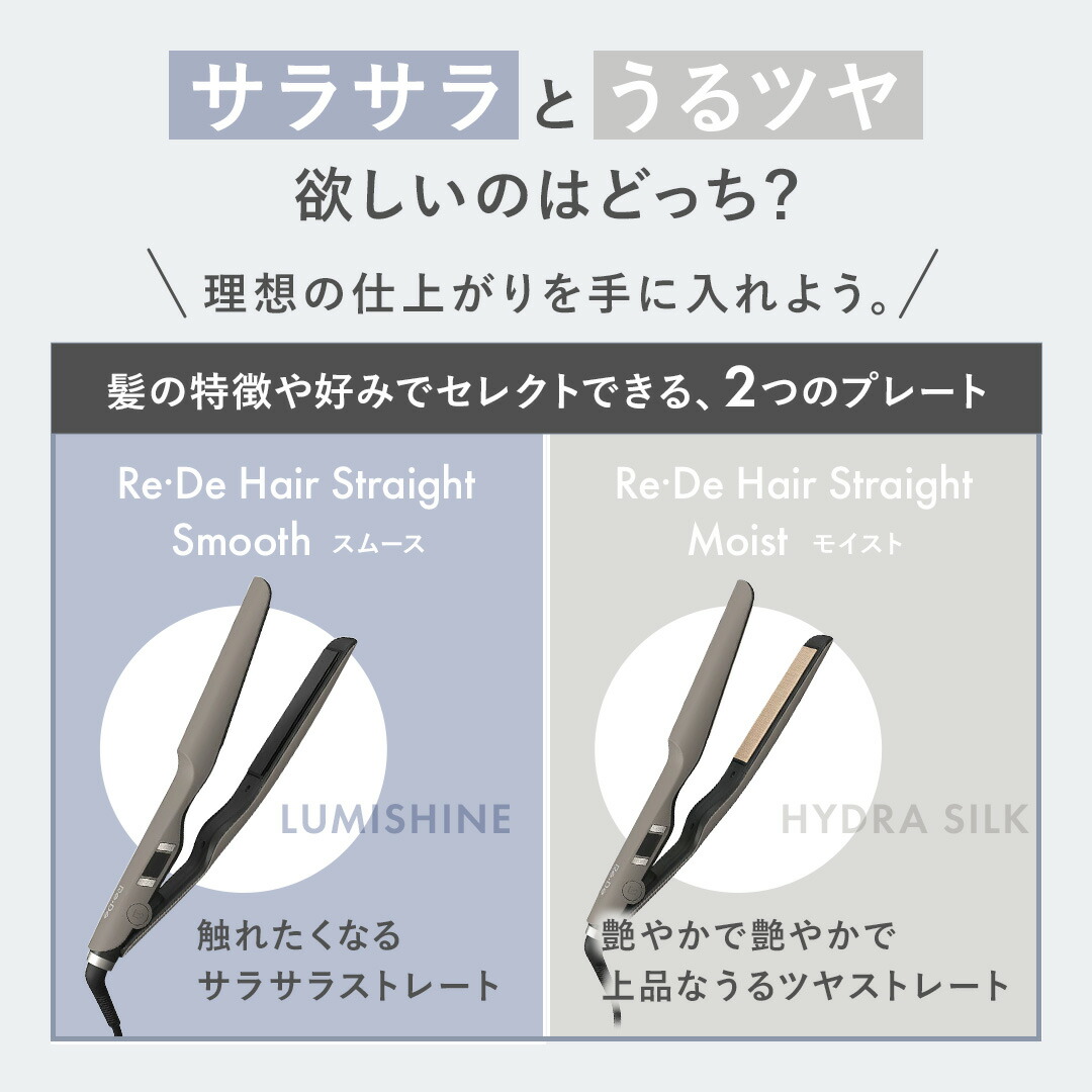 楽天市場】【正規品】リデ ヘアストレートアイロン スムース モイスト