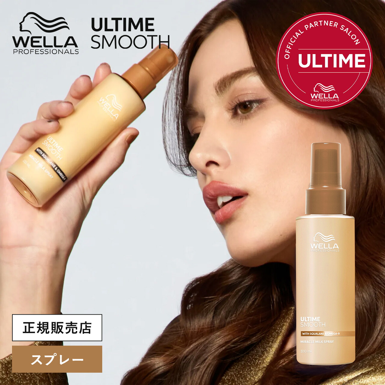 楽天市場】【9%OFFクーポン 正規品】ウエラ アルタイム スムース