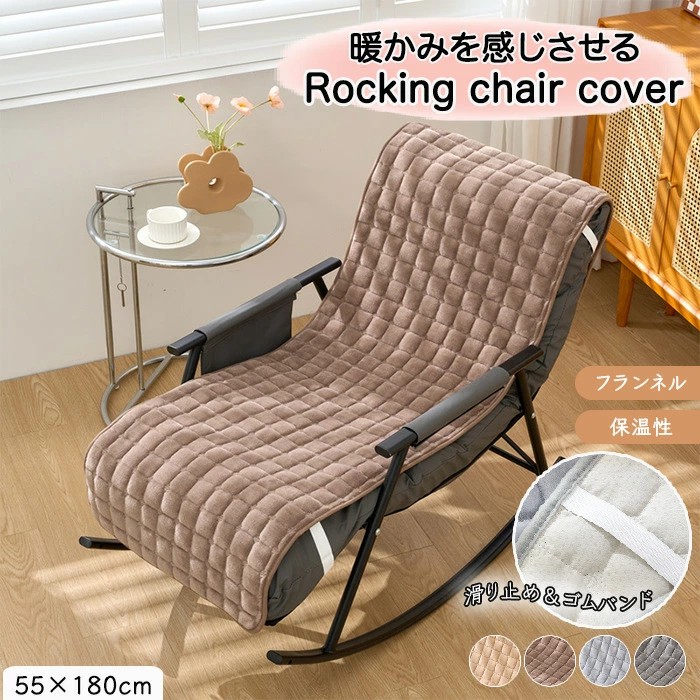 ロッキングチェア ソファ」の人気商品一覧 | 安い商品を通販サイトから