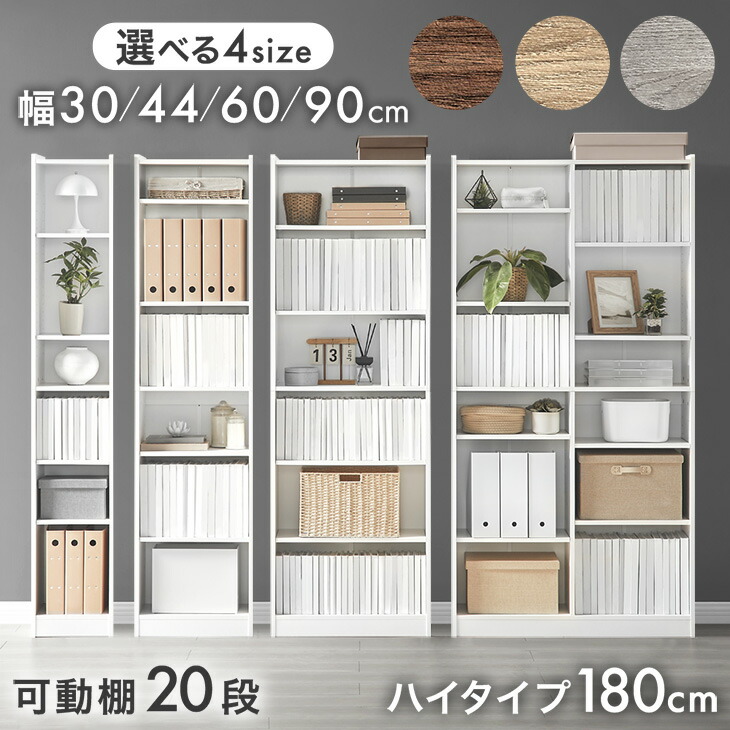 幅60cm 書棚 本棚 高さ90」の人気商品一覧 | 安い商品を通販サイトから