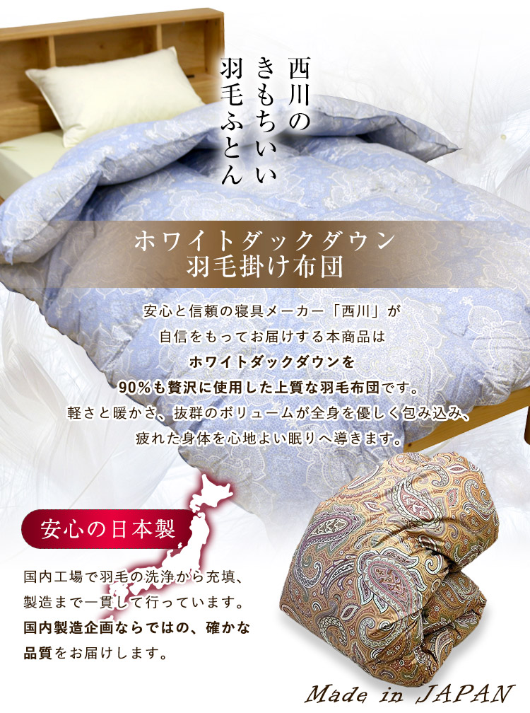 楽天市場】羽毛布団 西川 送料無料 シングルロング 150×210cm ホワイト