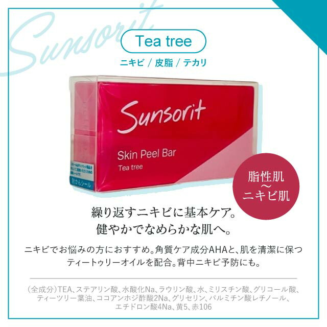 楽天市場】サンソリット スキンピールバー ティートゥリー 赤 135g