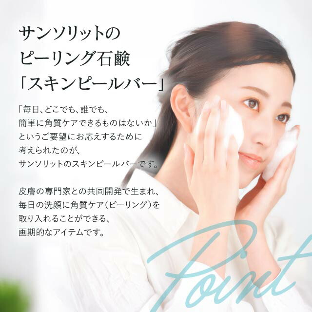 楽天市場】2個セット サンソリット スキンピールバー ハイドロキノール