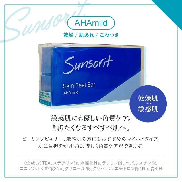 楽天市場】サンソリット スキンピールバー AHAマイルド 青 135g