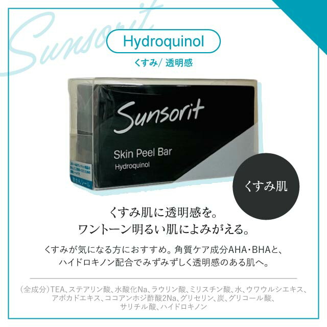 楽天市場】2個セット サンソリット スキンピールバー ハイドロキノール