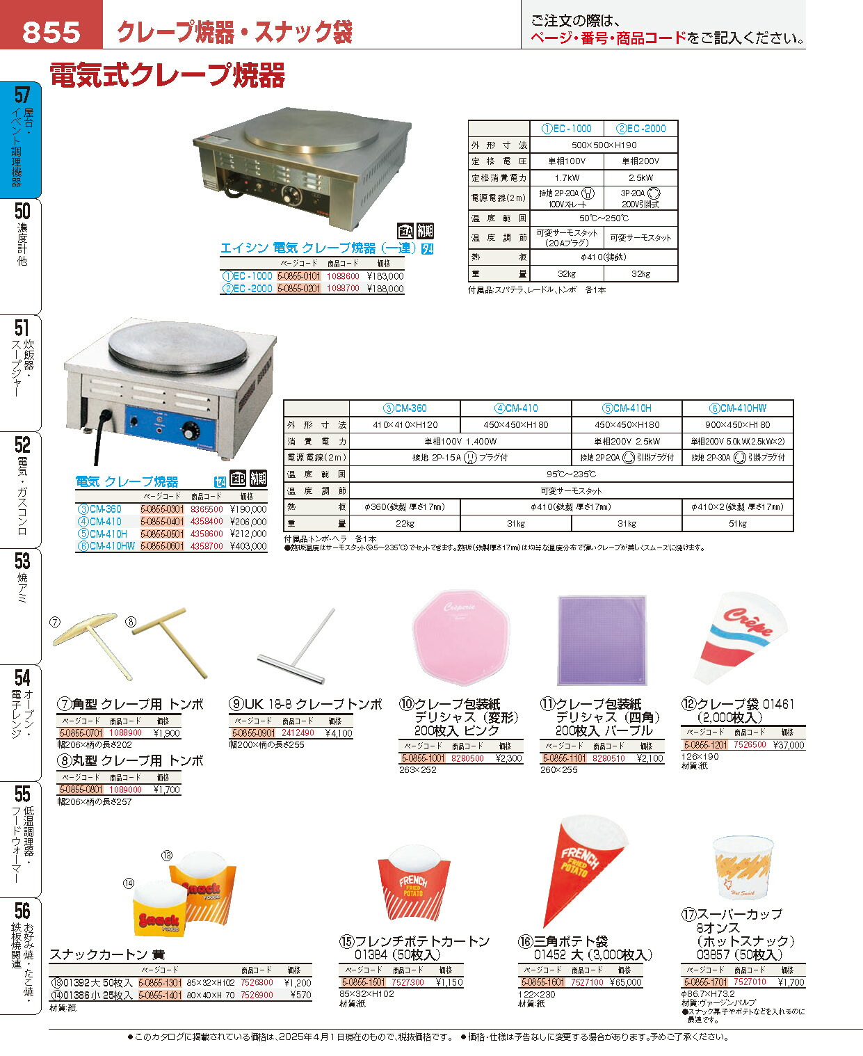 楽天市場】【ポイント20倍】エイシン 電気 クレープ焼器(一連)EC-1000