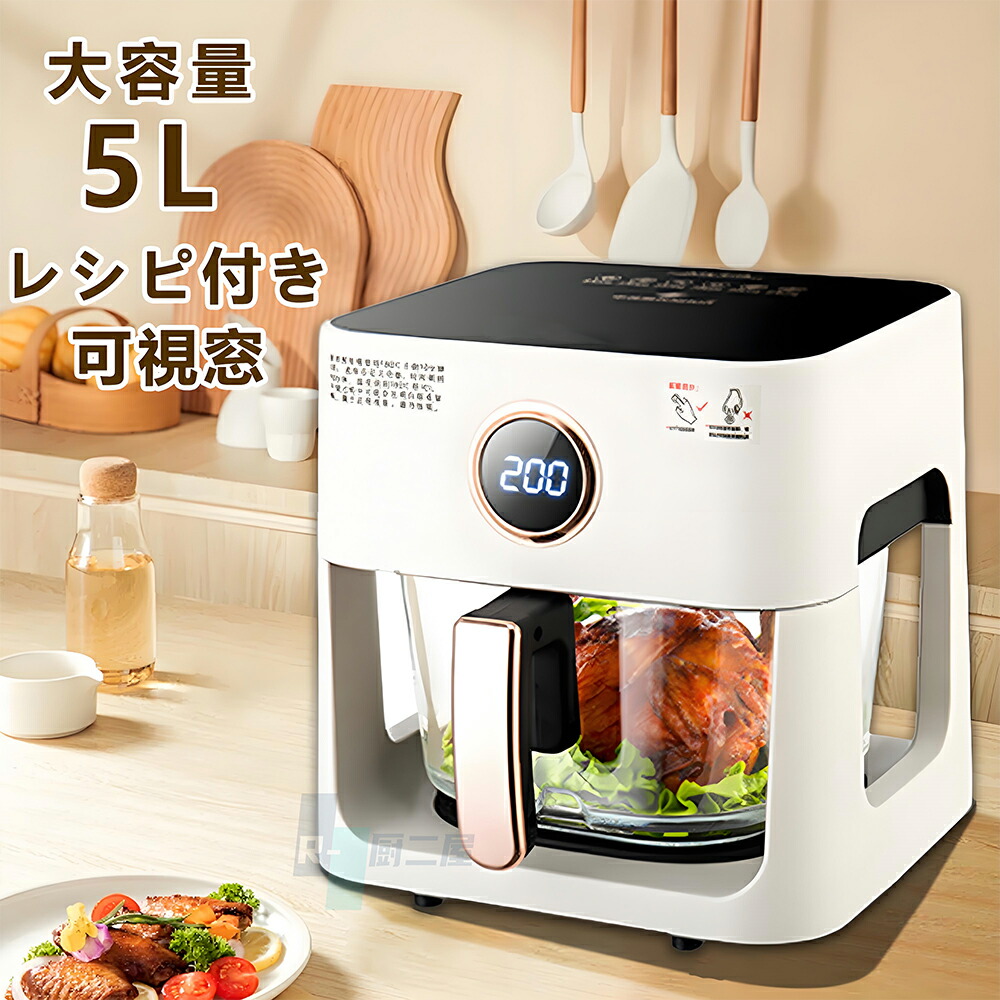 楽天市場】ノンフライヤー 5L 可視窓！家庭用 エアフライヤー 大容量