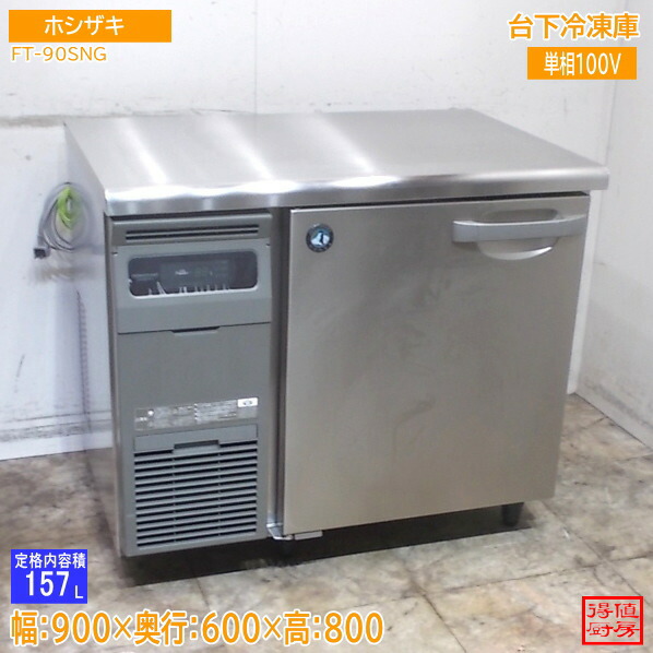 楽天市場】業務用 台下冷凍庫の通販