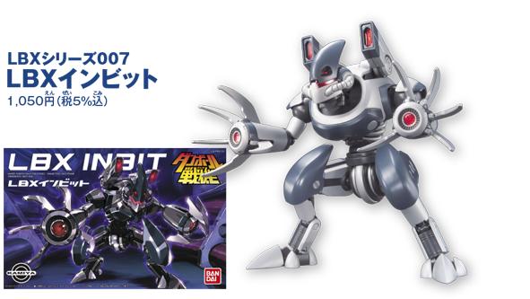 楽天市場】段ボール戦機 LBXシリーズ LBXインビット プラモデル007