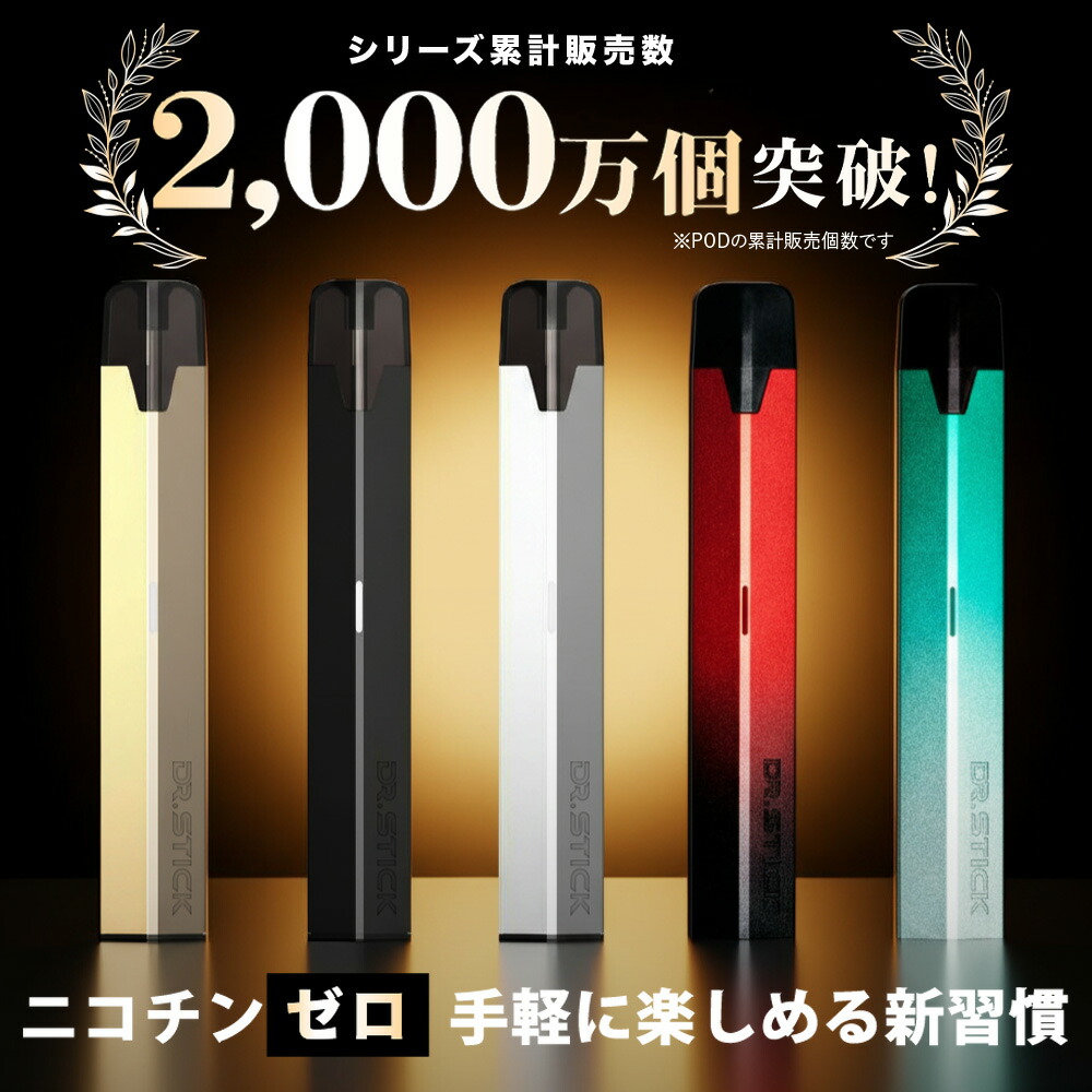 楽天市場】電子タバコ ドクタースティック タイプX DR.STICK TypeX