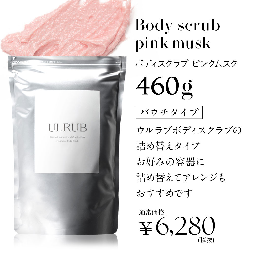 楽天市場】＼福袋GOLDセット／ULRUB ウルラブ ボディスクラブ 460g 1個
