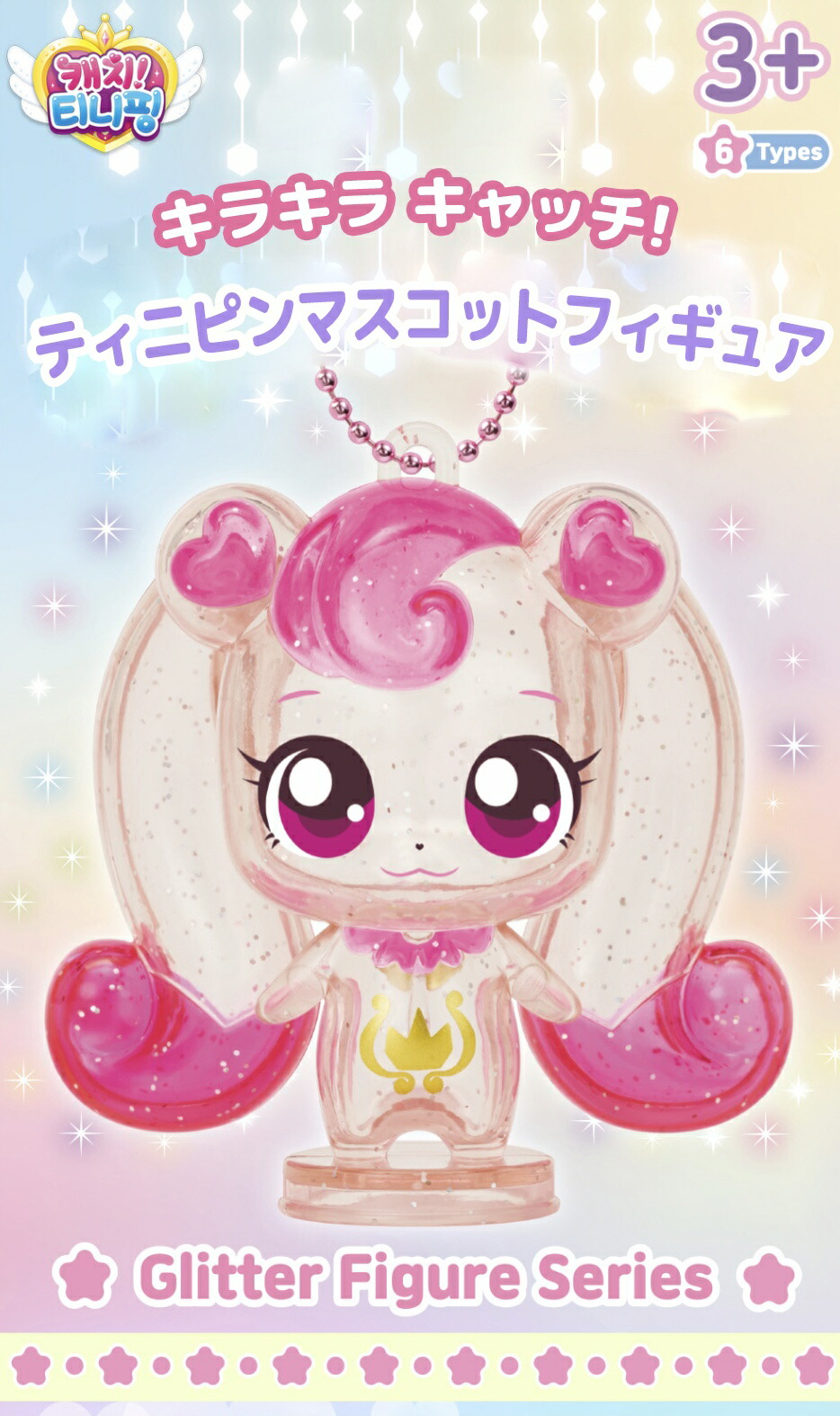 楽天市場】キャッチ!ティニピン プリンセス マスコット ランダム