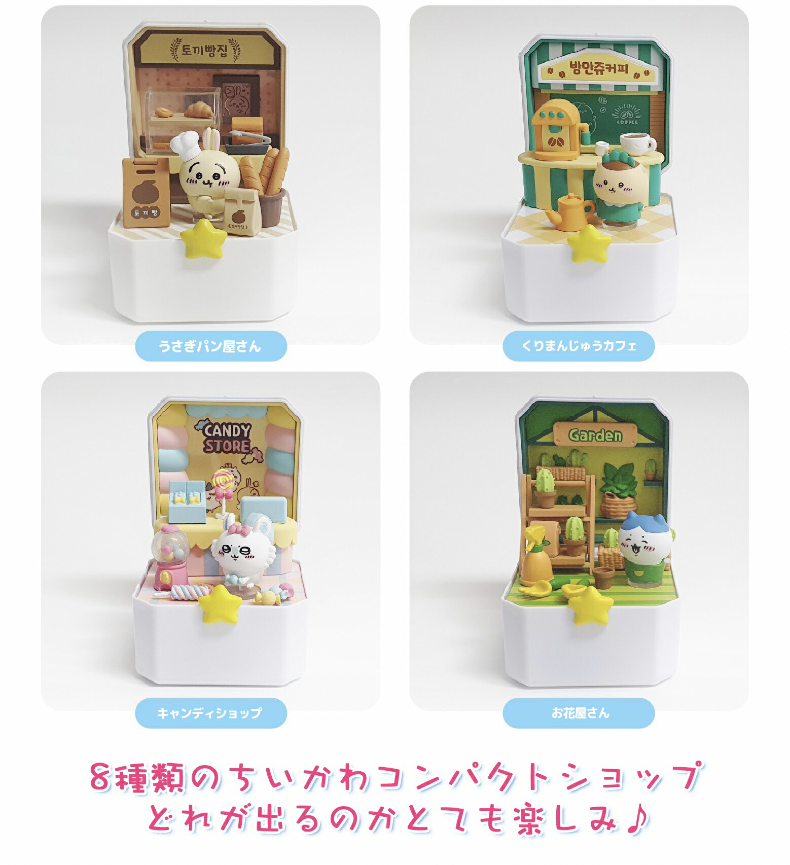 楽天市場】＼セール／ ちいかわ グッズ ジオラマ マスコット